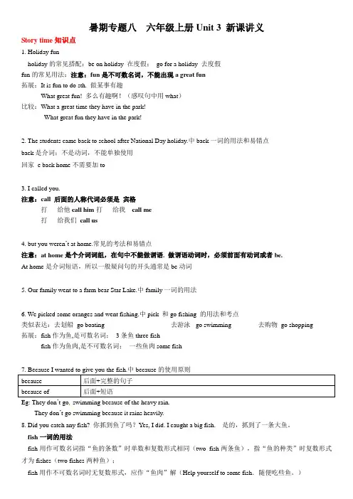 小学英语五升六暑假讲义专题八----六年级上册Unit3新课讲义译林版三起