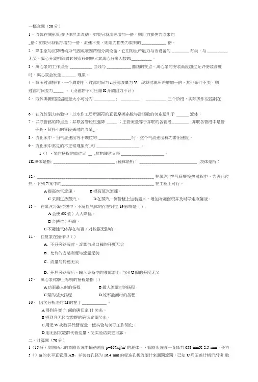 江南大学化工原理试卷8.doc