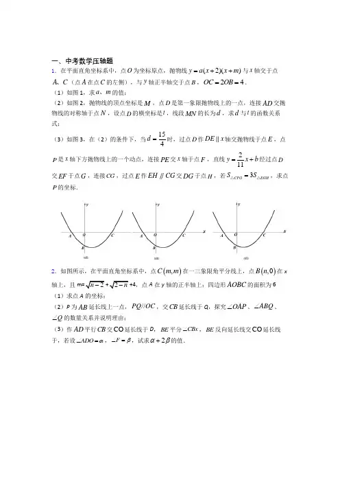 人教版中考数学压轴题 易错题难题学能测试试卷