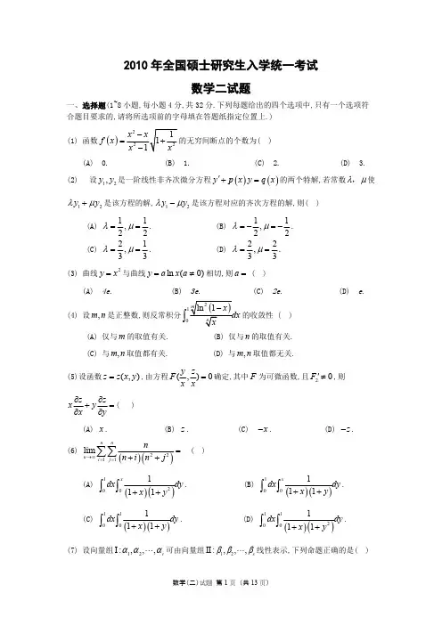2010年考研数学二真题及答案解析