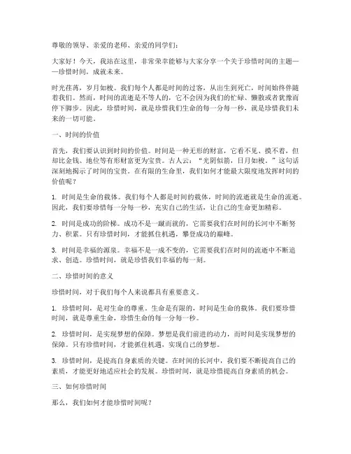 珍惜时间励志的演讲稿