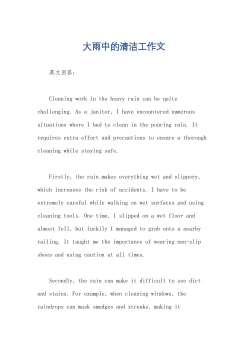 大雨中的清洁工作文
