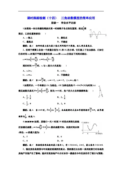 标题-2017-2018学年高中数学三维设计人教A版浙江专版必修4：课时跟踪检测(十四)  三角函数模型的简单应用