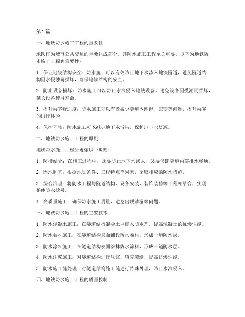地铁防水施工工程(3篇)