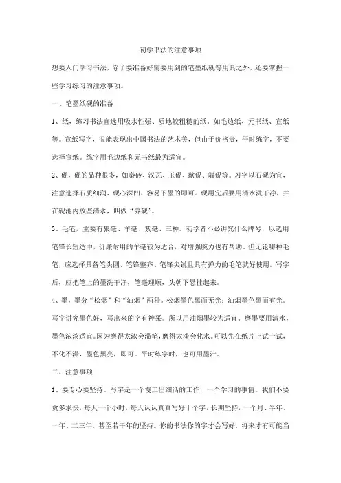 初学书法的注意事项