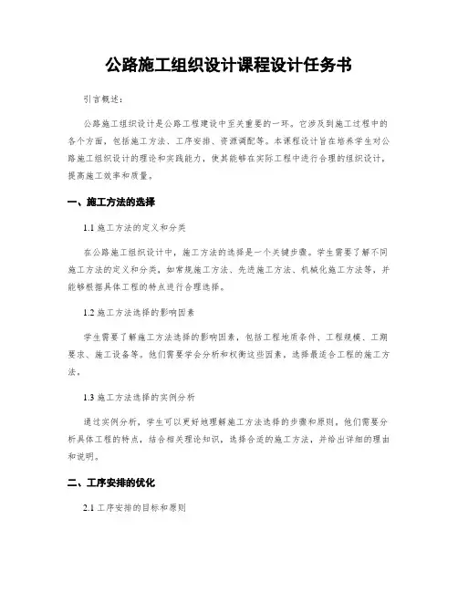 公路施工组织设计课程设计任务书