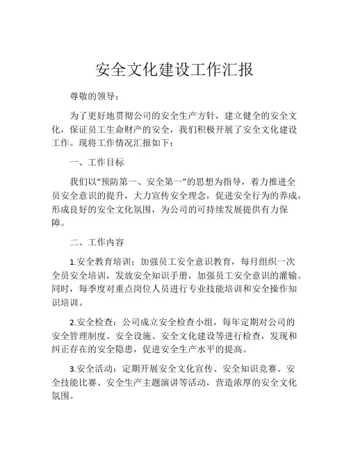 安全文化建设工作汇报