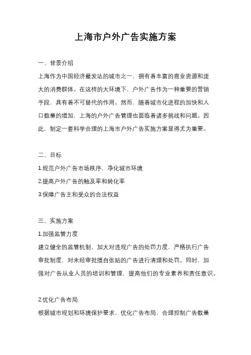上海市户外广告实施方案