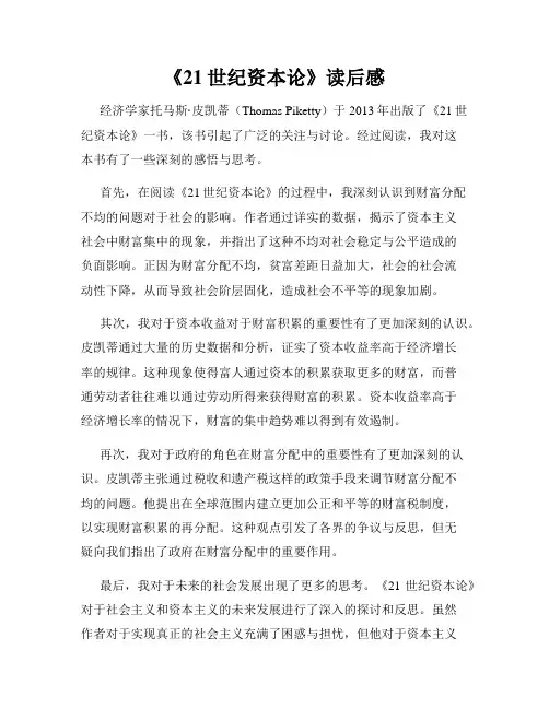 《21世纪资本论》读后感