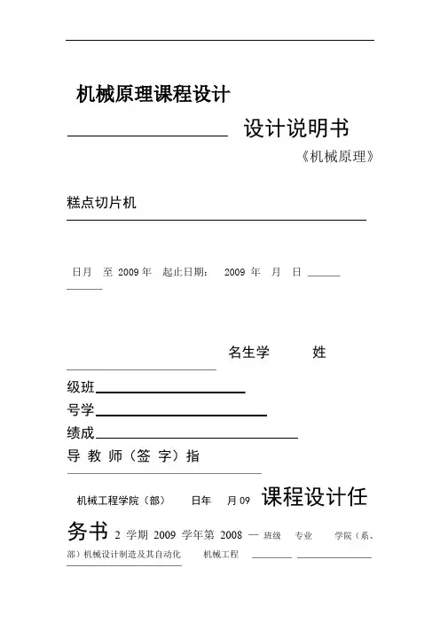 机械原理课程设计糕点切片机课程设计说明书