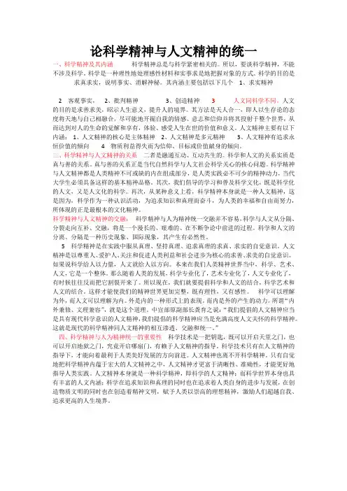 论科学精神与人文精神的统一