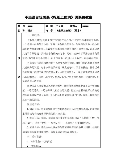 小班语言《报纸上的洞》优质课说课稿教案