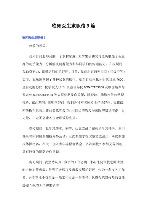临床医生求职信9篇