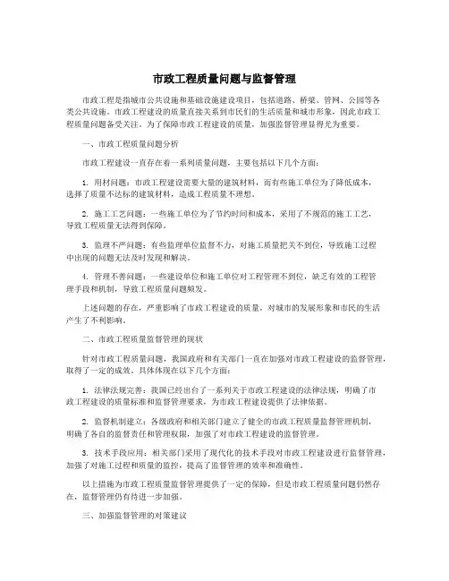 市政工程质量问题与监督管理