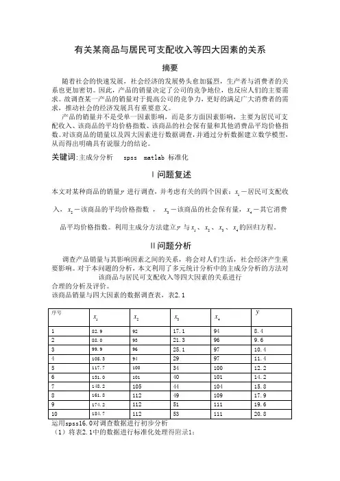 数学建模模拟题,图论,回归模型,聚类分析,因子分析等 (2)