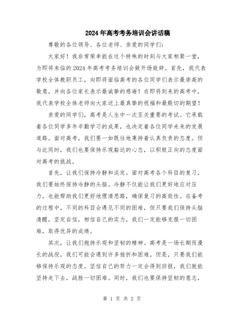 2024年高考考务培训会讲话稿