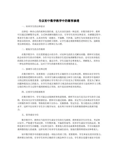 刍议初中数学教学中的德育渗透
