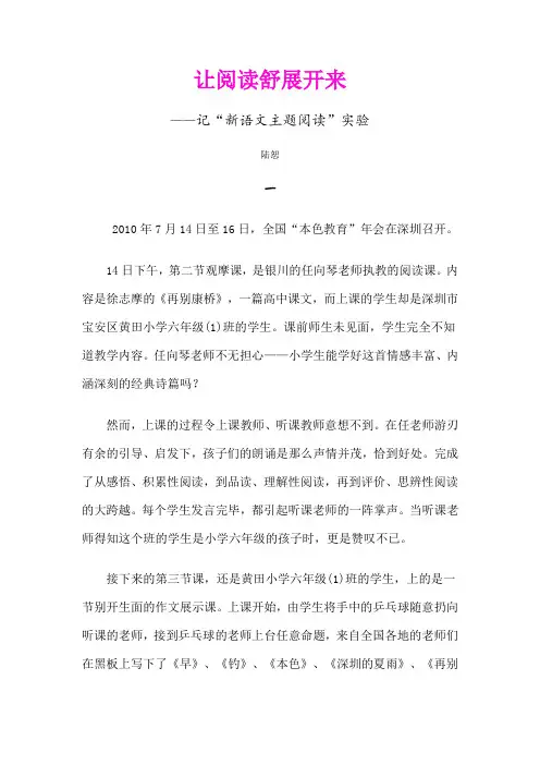 让阅读舒展开来