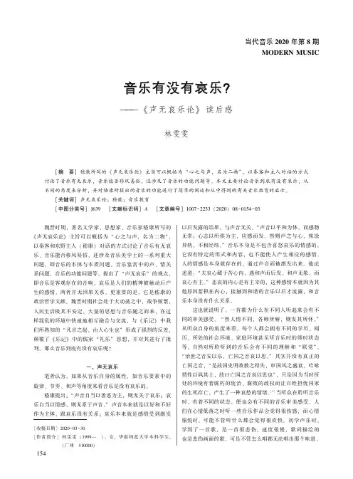 音乐有没有哀乐——《声无哀乐论》读后感