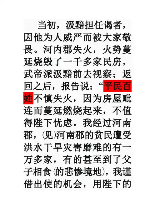 汲黯译文