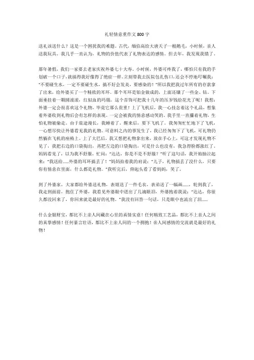 礼轻情意重作文800字全面版