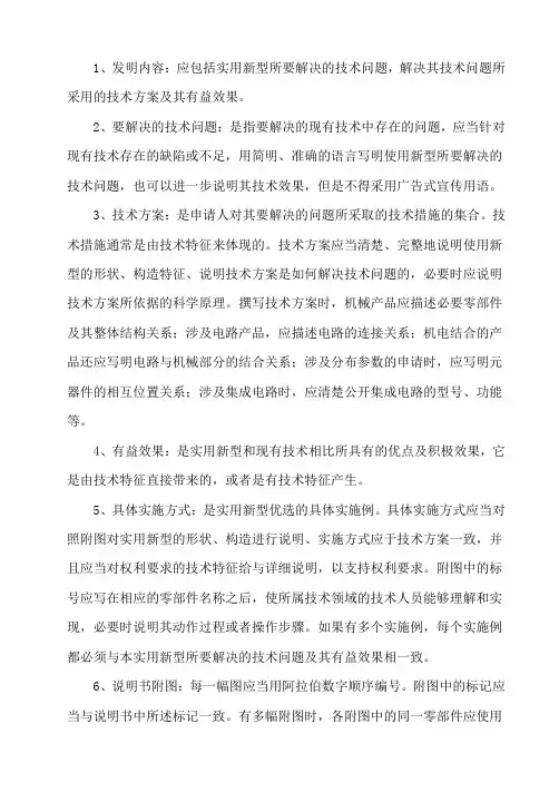 专利撰写注意事项