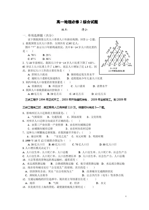 高一地理必修2综合试题