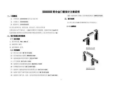 断桥隔热铝合金窗设计说明