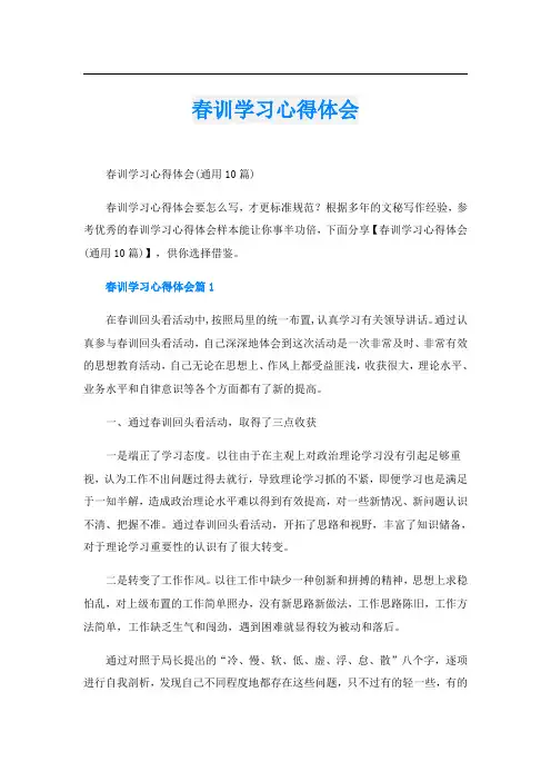 春训学习心得体会