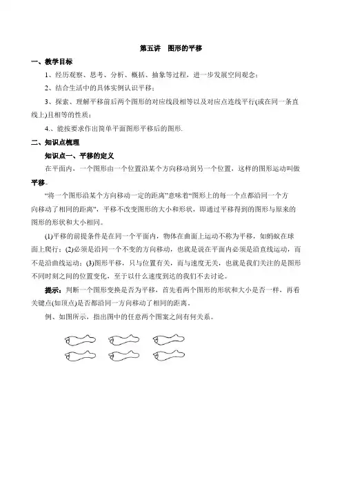 2020-2021学年冀教版数学七年级下册第七章 第五讲 图形的平移