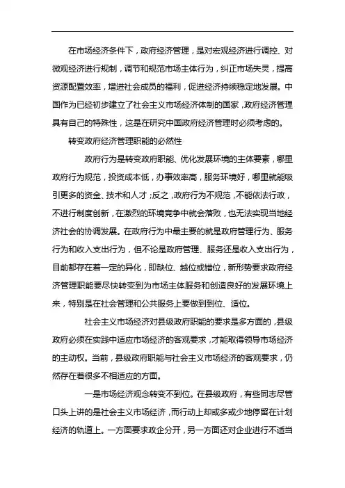 政府宏观经济管理的政策目标