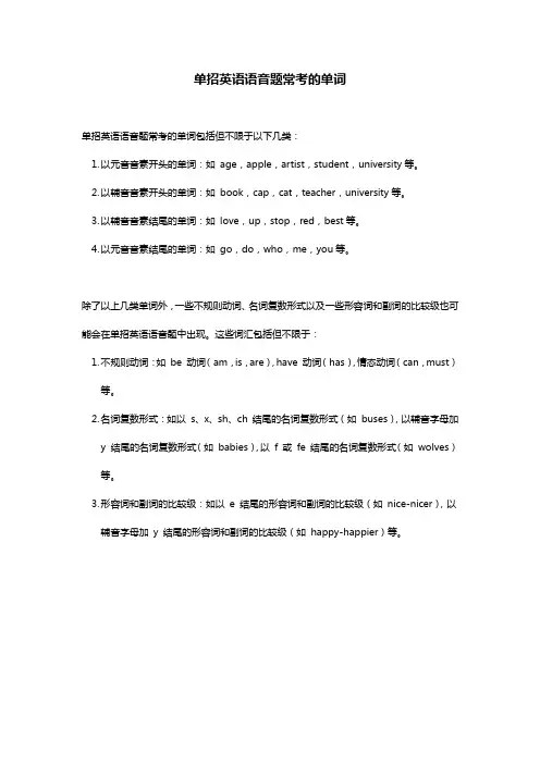 单招英语语音题常考单词
