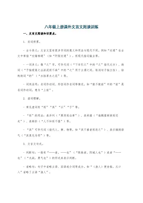 八年级上册课外文言文阅读训练