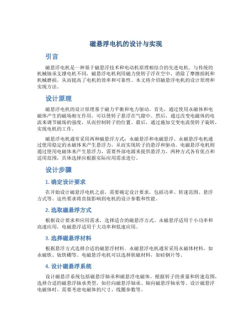 磁悬浮电机的设计与实现