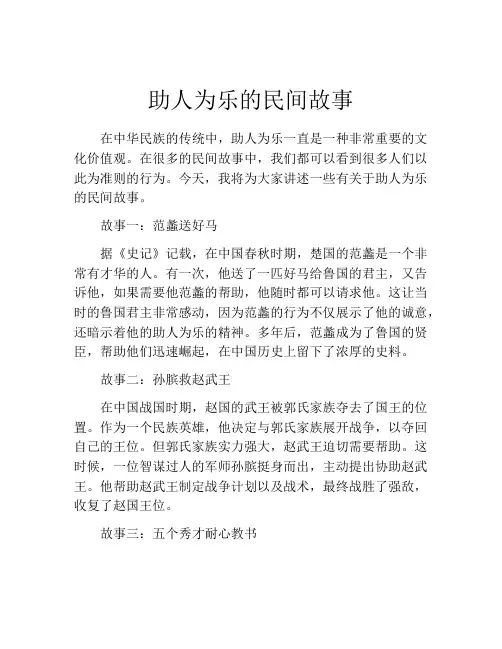 助人为乐的民间故事