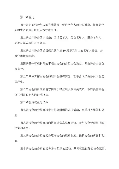 老年协会规章制度