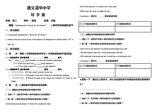 人教版英语选修六Unit 1 Art(if条件句中的虚拟语气)导学案设计