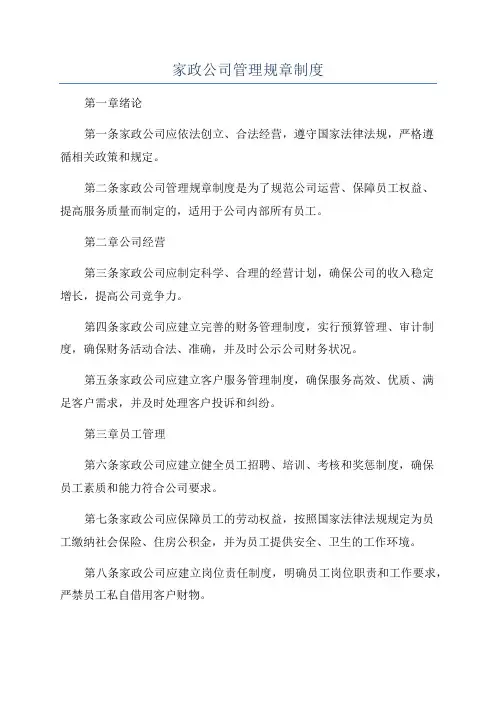 家政公司管理规章制度