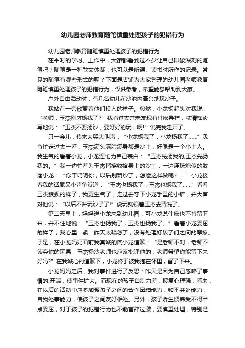 幼儿园老师教育随笔慎重处理孩子的犯错行为
