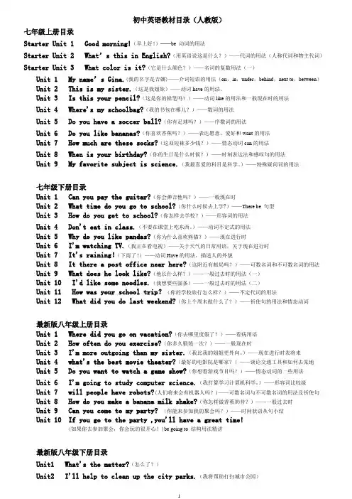 初中英语教材目录(人教版)