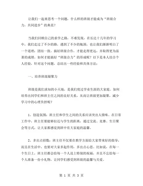 “班级合力,共同进步”期末动员主题班会教案