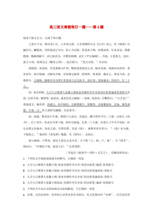 2019高三语文寒假每日一题__第4题含解析7