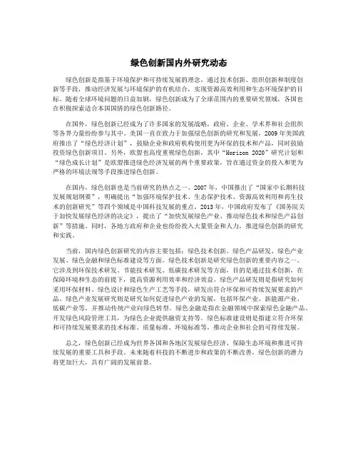 绿色创新国内外研究动态