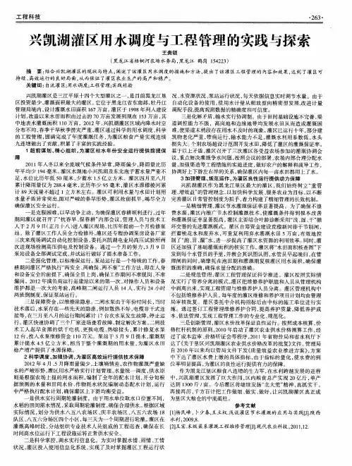 兴凯湖灌区用水调度与工程管理的实践与探索