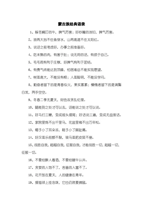 蒙古族经典语录