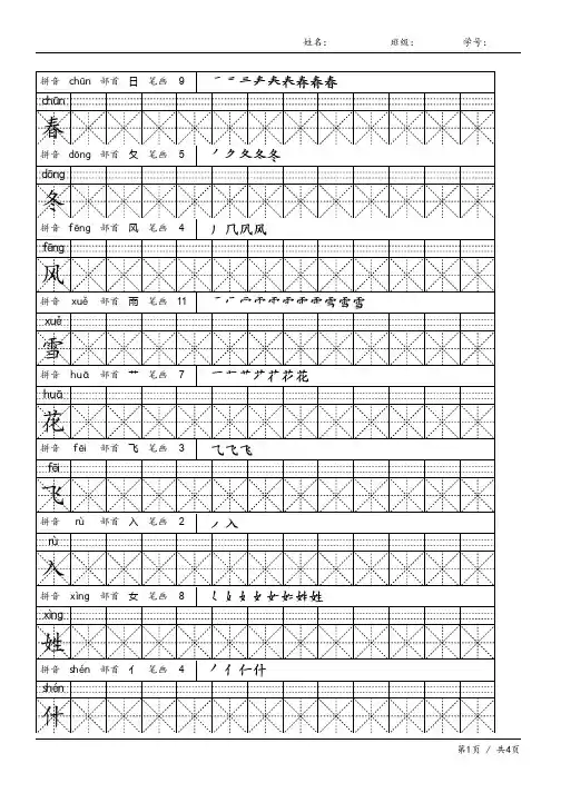 部编版-语文一下-识字一 -笔画笔顺