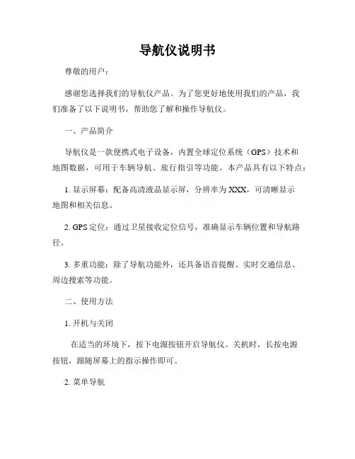 导航仪说明书