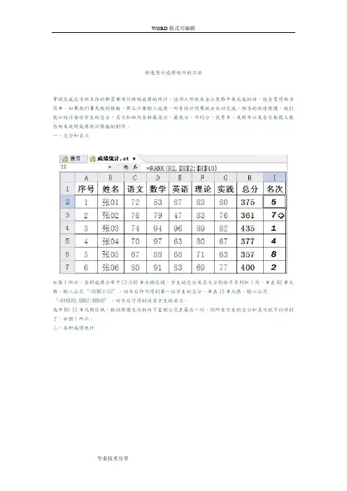 快速进行成绩统计方法