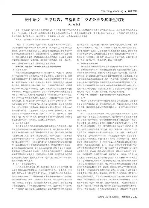 初中语文“先学后教,当堂训练”模式分析及其课堂实践