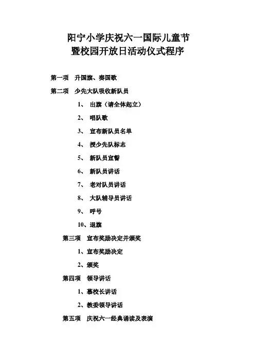 六一程序 - 及主持词